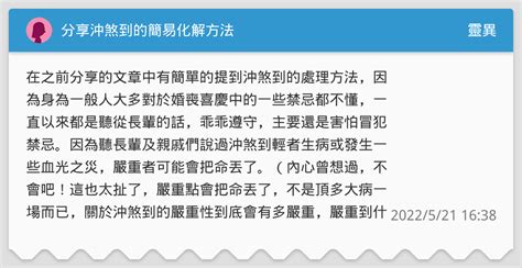 煞到怎麼辦|分享沖煞到的簡易化解方法